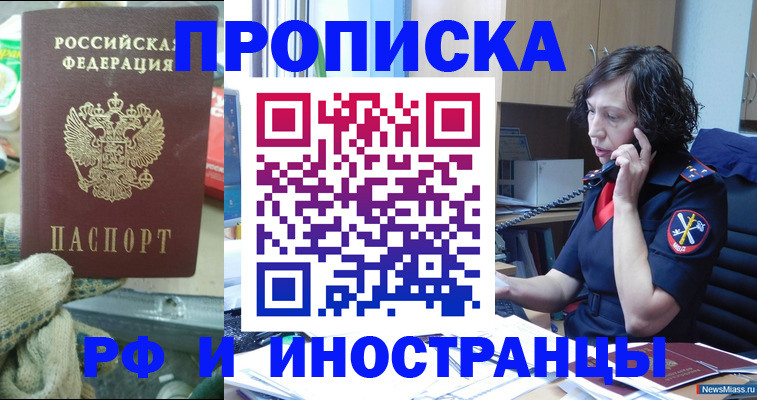 прописка в квартире в Поворино