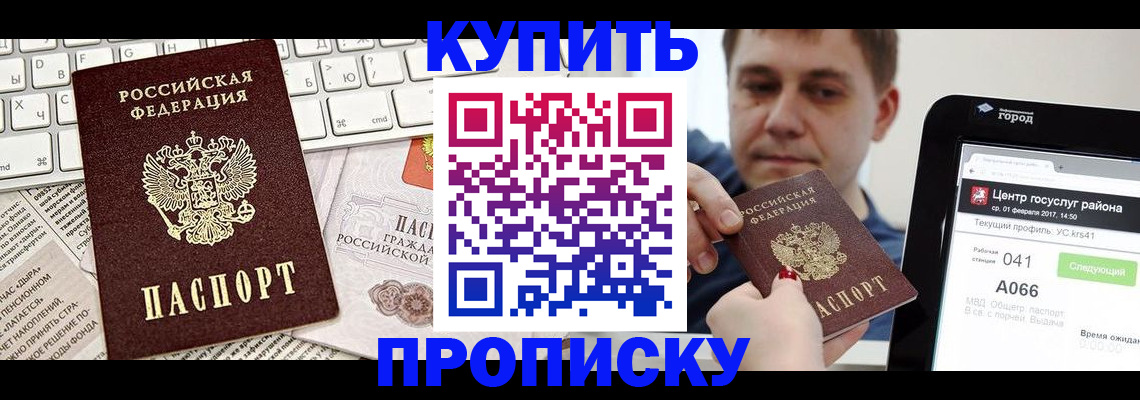 прописка штамп в Поворино